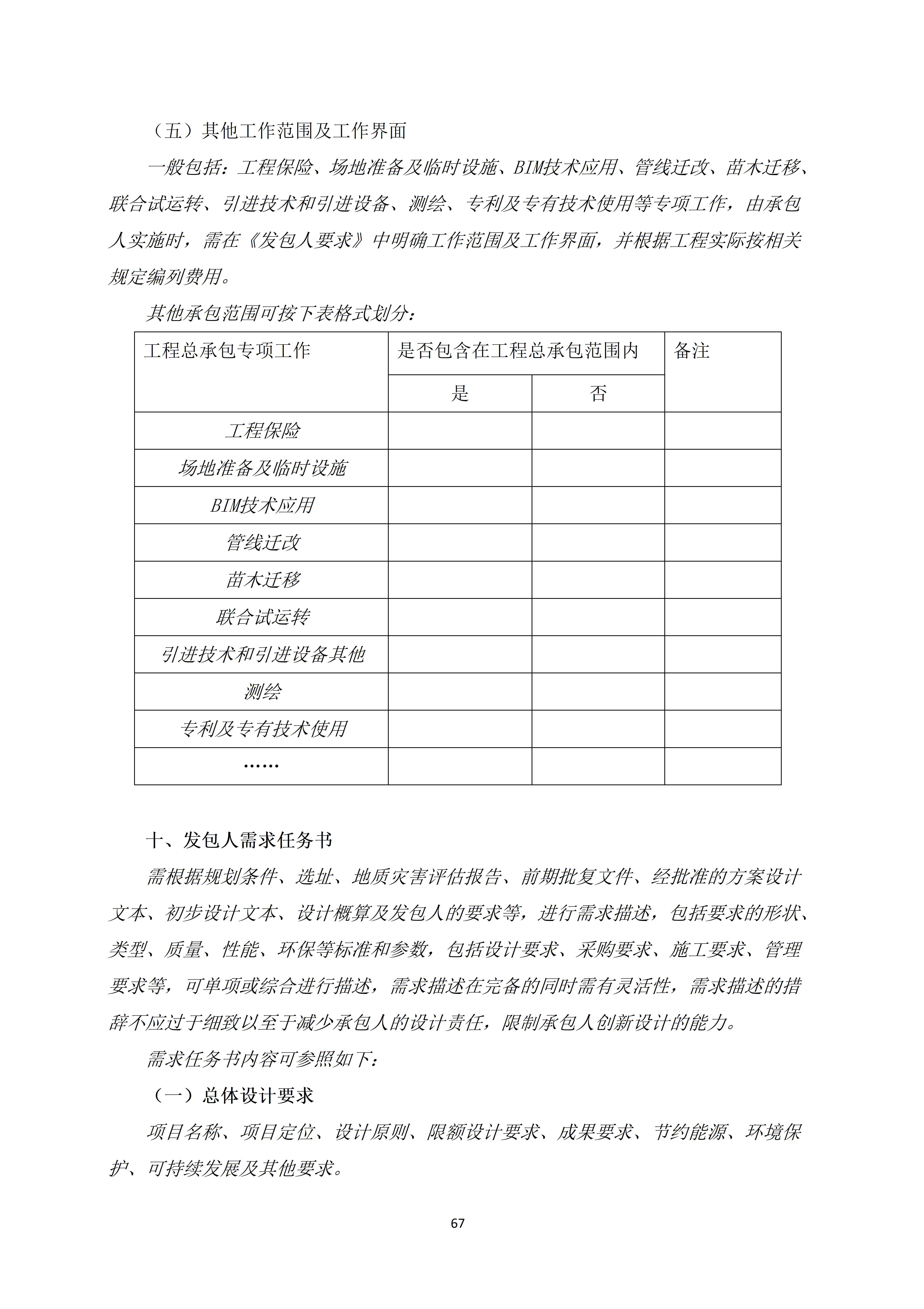 浙江发布房屋建筑和市政基础设施工程总承包招标文件示范文本(2022版)