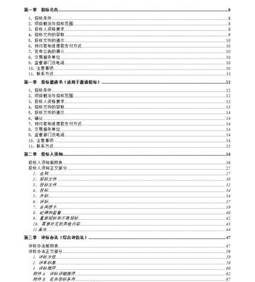 广西壮族自治区房屋建筑和市政基础设施工程总承包招标文件范本(2020年版)298P免费下载 - 招投标方案