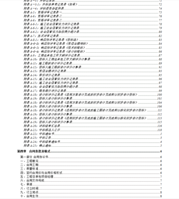 广西壮族自治区房屋建筑和市政基础设施工程总承包招标文件范本(2020年版)298P免费下载 - 招投标方案